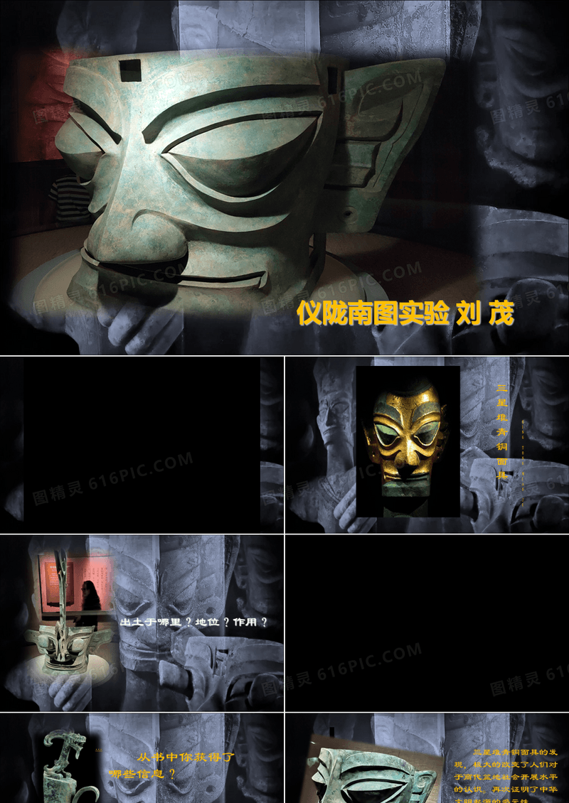 八年级美术三星堆青铜面具优秀课件