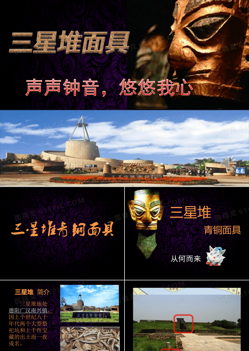 人美版八年级下册美术《18 三星堆青铜面具(四川)》