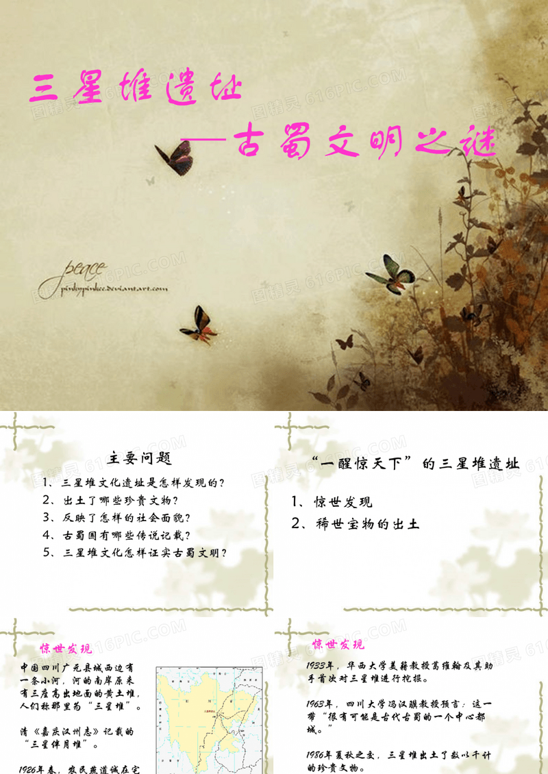 三星堆遗址—古蜀文明之谜