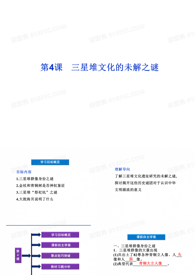 第四节 三星堆文化的未解之谜