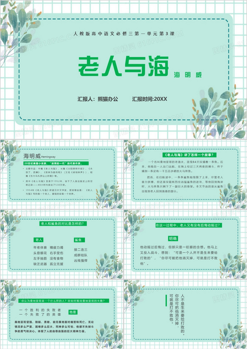 清新绿色老人与海PPT模板