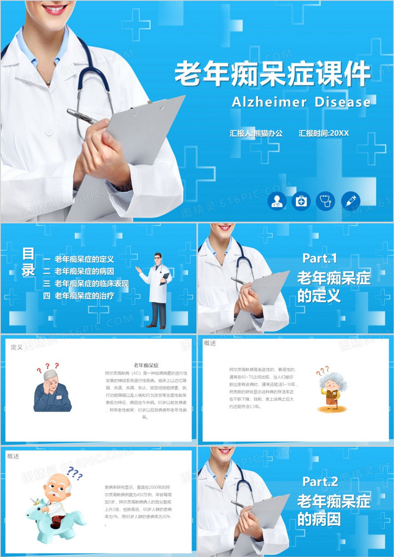 蓝色老年痴呆症阿尔兹海默症PPT模板