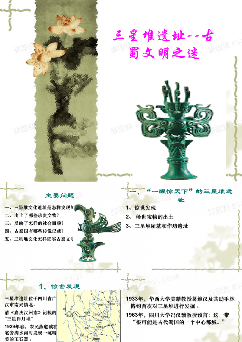 三星堆遗址--古蜀文明之迷