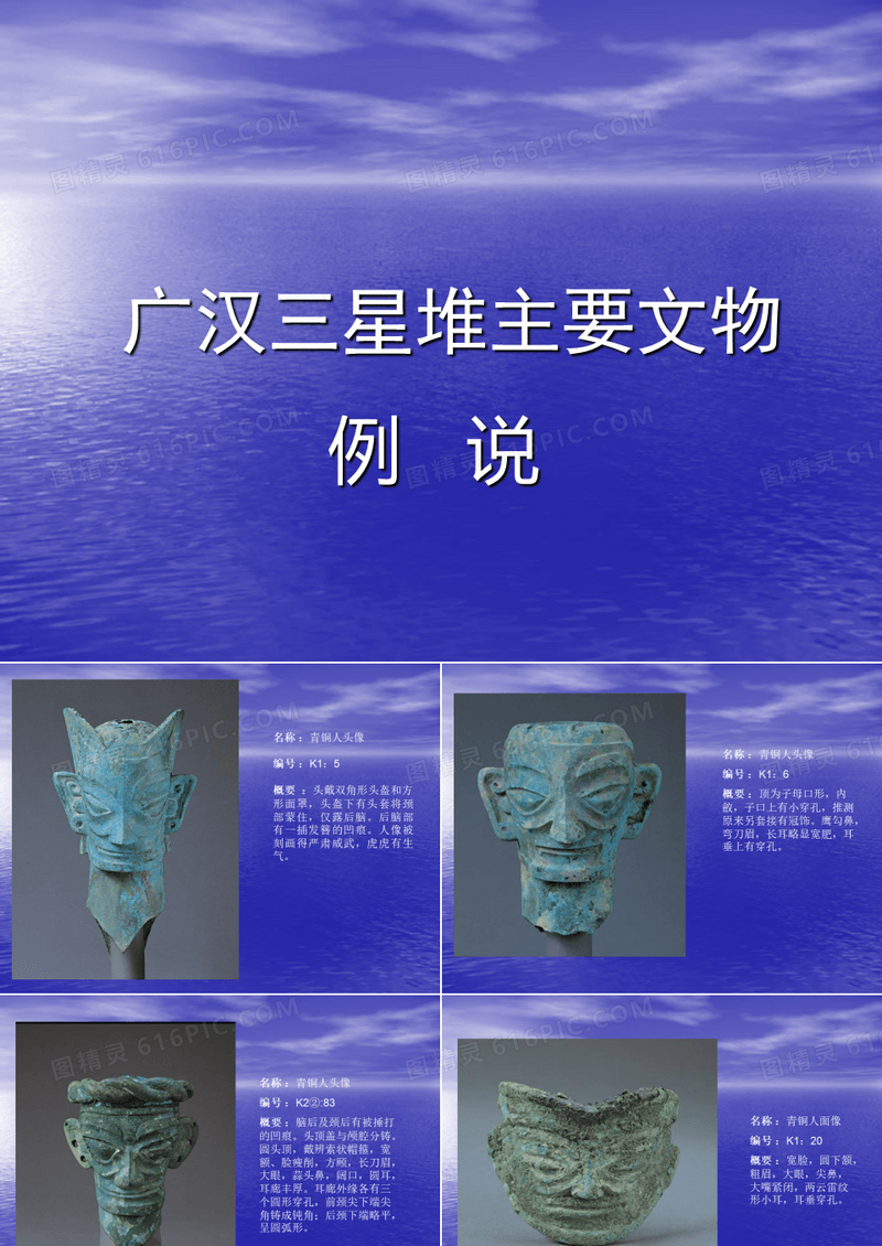 广汉三星堆主要文物例说-资料