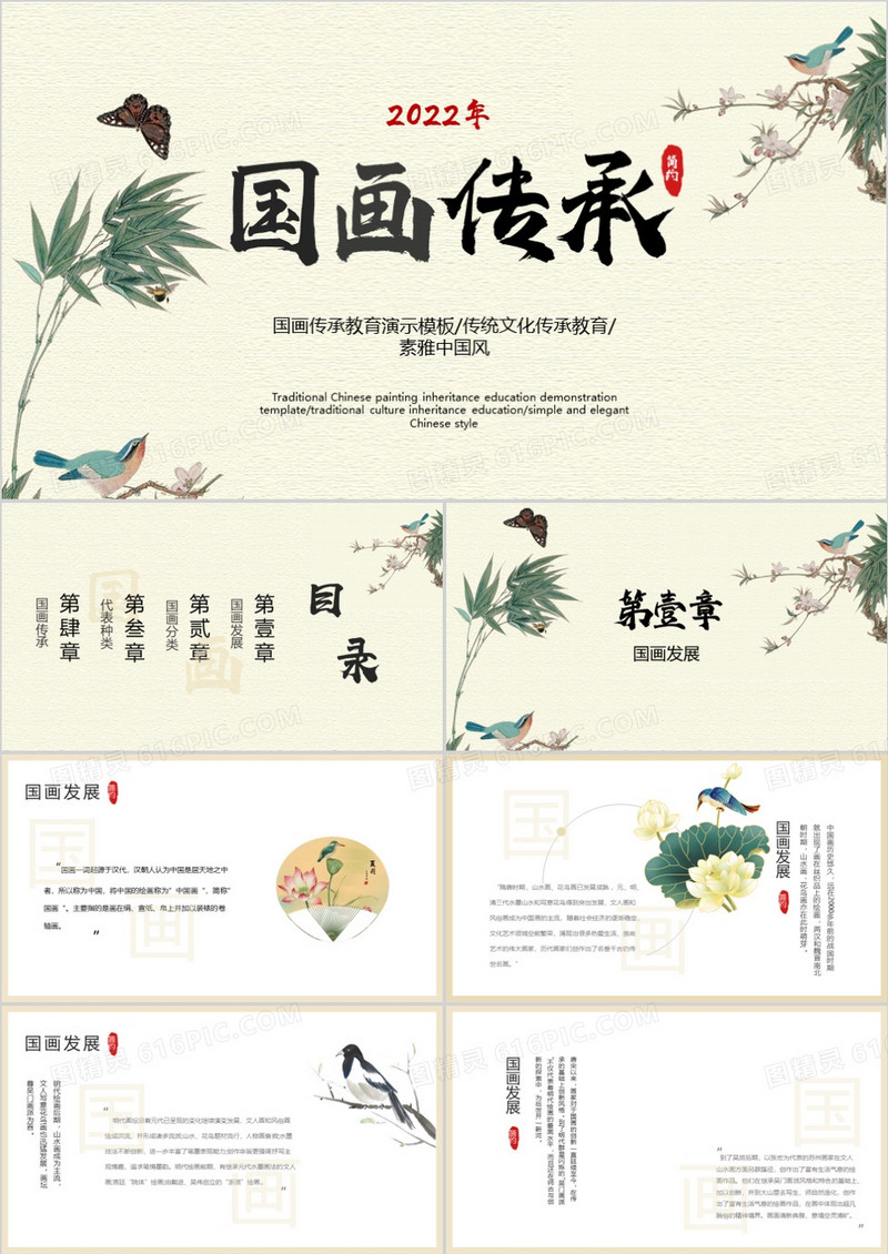 古典中国风国画传承模板PPT模板