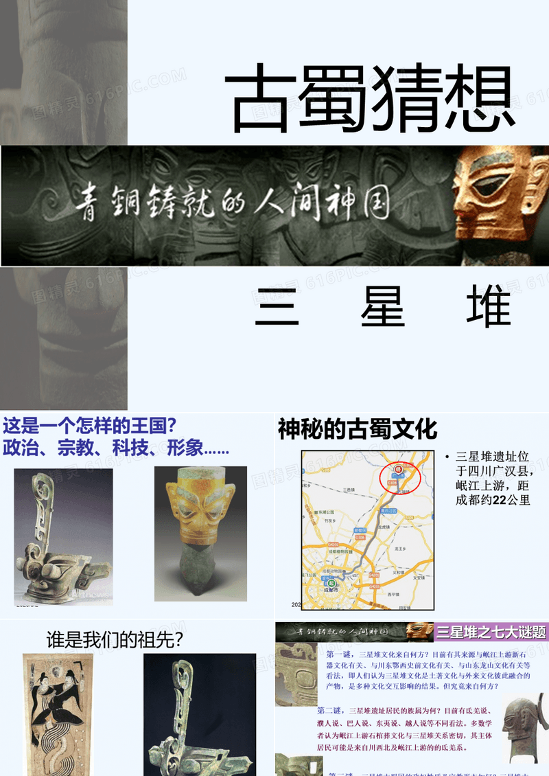三星堆青铜面具(四川)