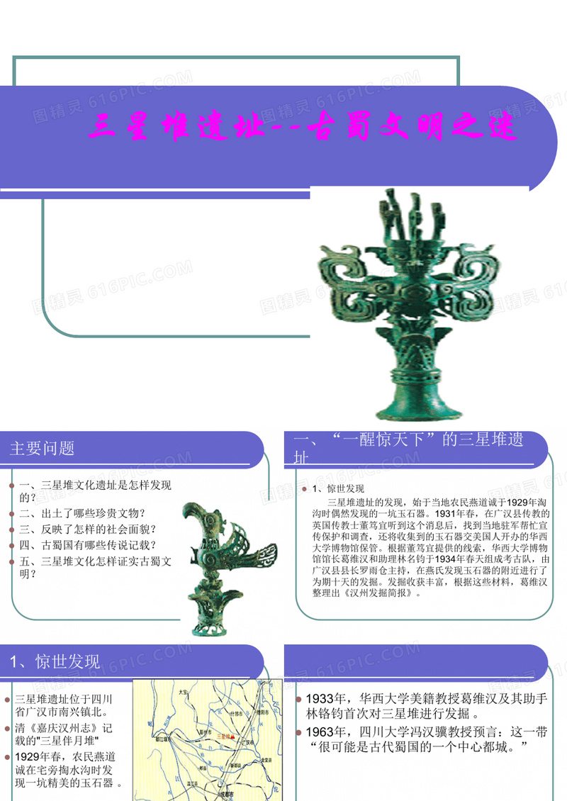 三星堆遗址--古蜀文明之迷2222