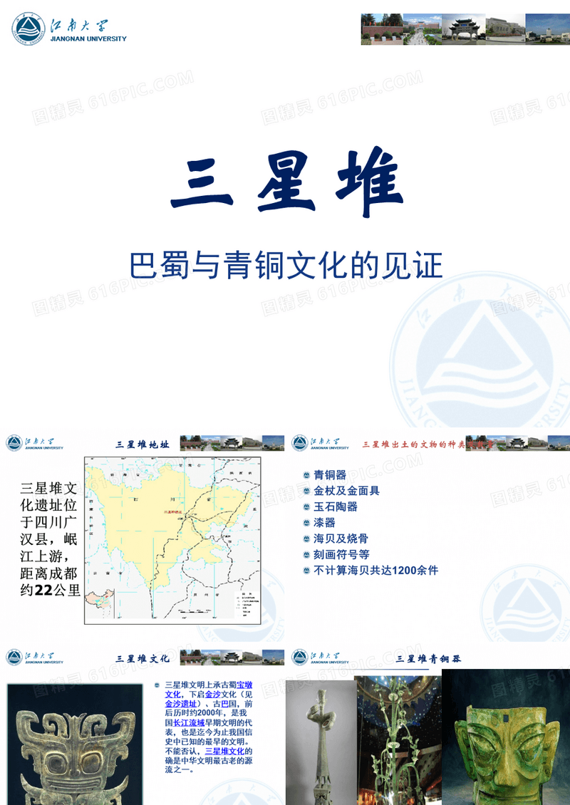 三星堆—巴蜀与青铜文化的见证