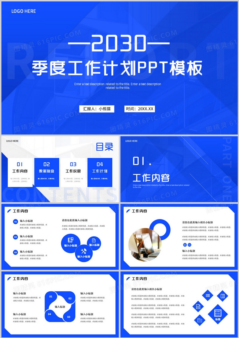 蓝色简约风季度工作计划PPT通用模板