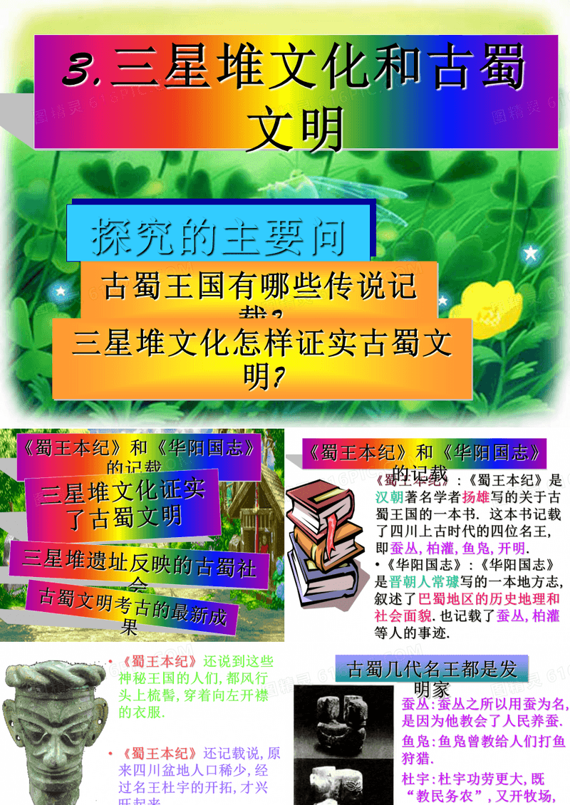 三星堆文化和古蜀文明ppt 人教版
