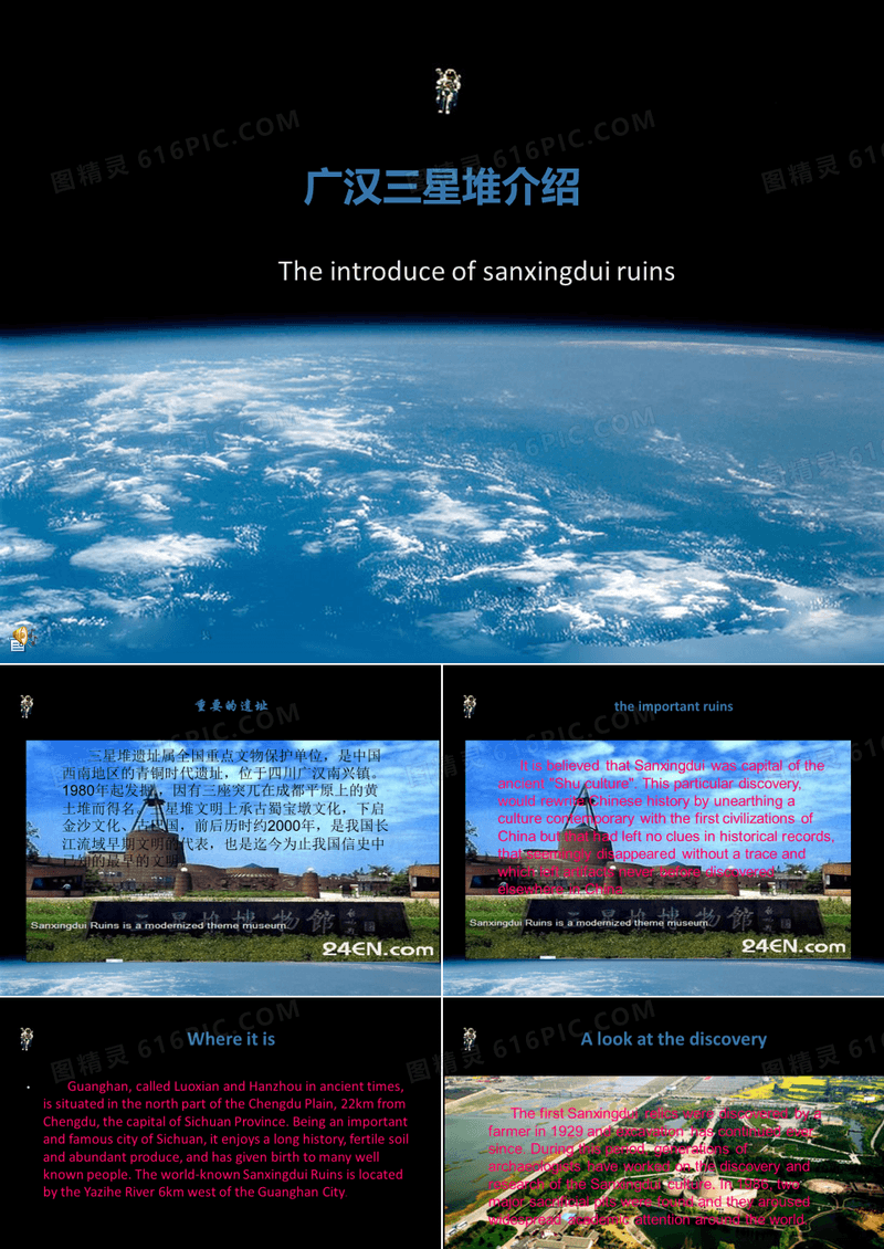 用英文介绍三星堆 ppt课件