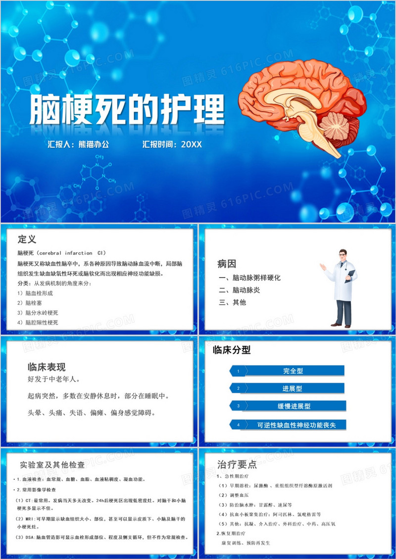 蓝色卡通风脑梗死的护理PPT模板