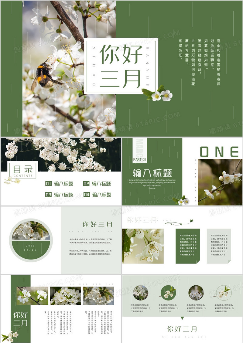 绿色文艺小清新你好三月PPT通用模板