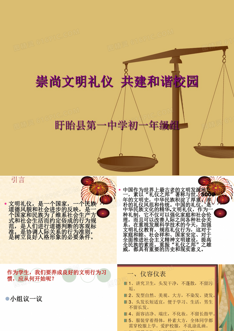2021年文明礼仪伴我行主题班会