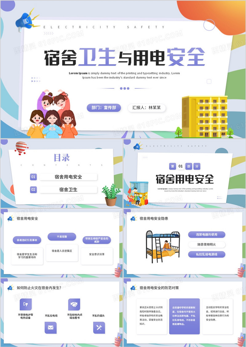 紫色插画风宿舍卫生与用电安全培训PPT模板