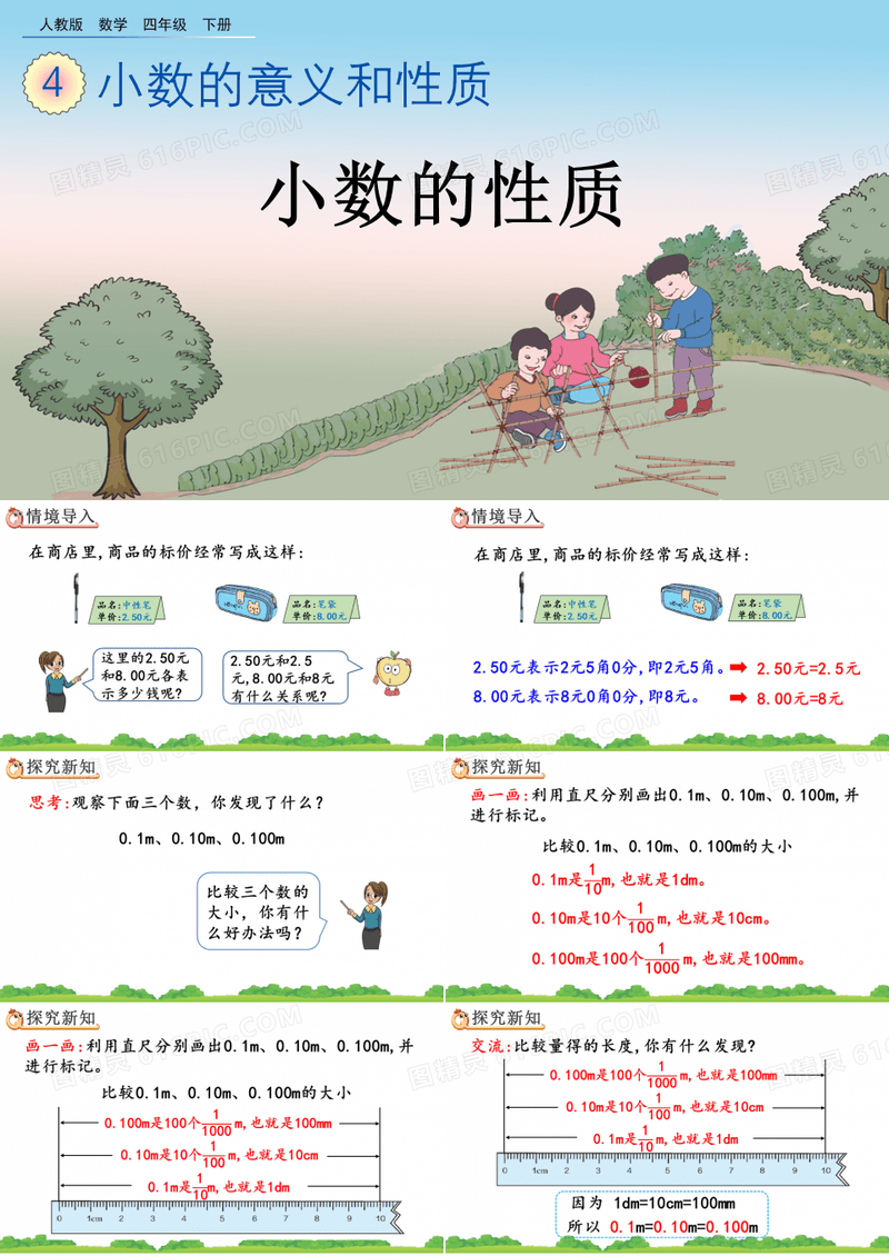 《小数的性质》PPT(优质)课件