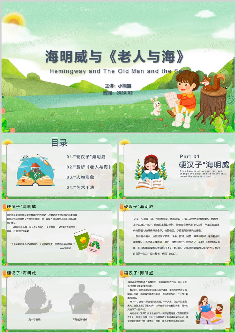 绿色卡通风海明威老人与海说课课件PPT模板
