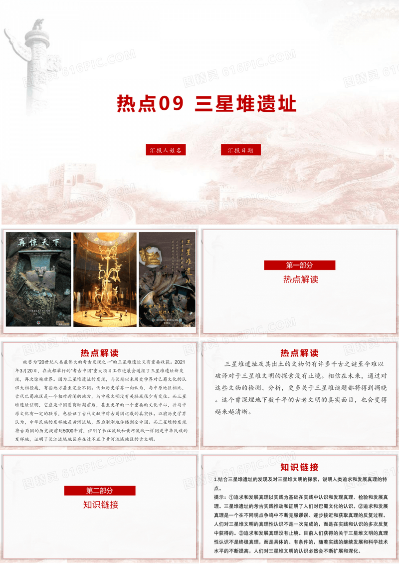 热点09 三星堆遗址 课件-2022年高考政治时政热点新教材解读(含课件)