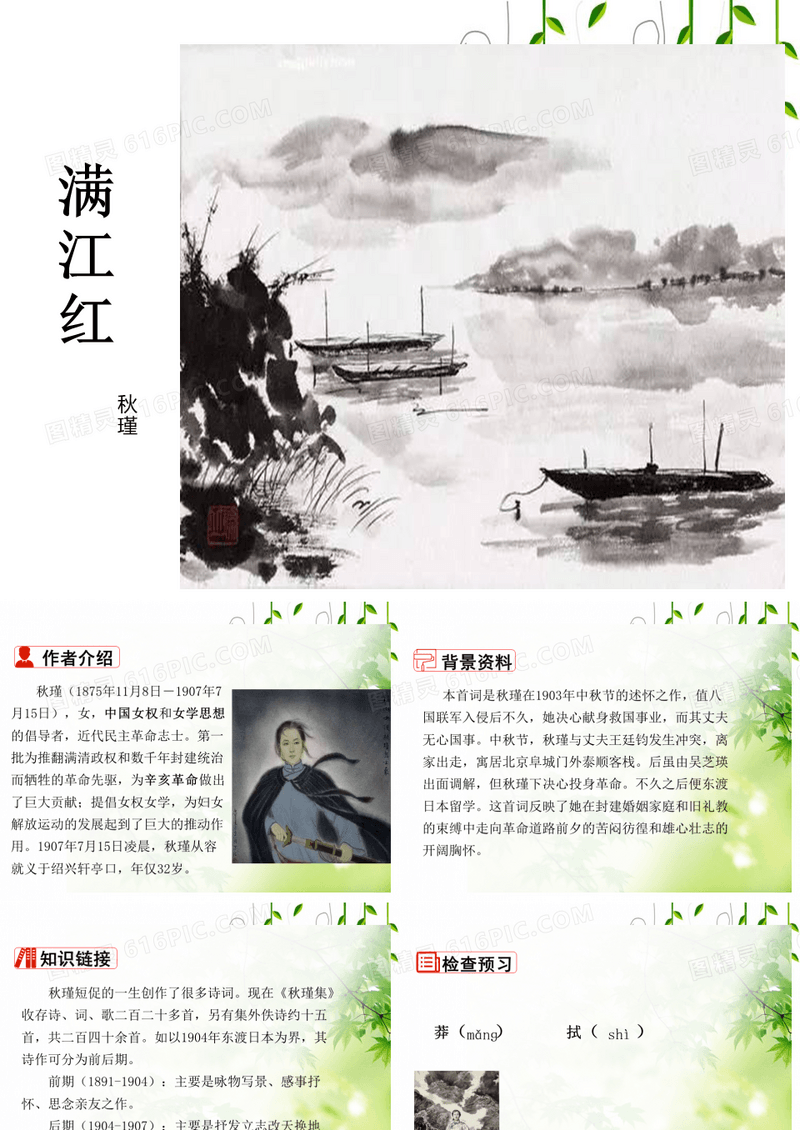 部编版语文九年级下册满江红课件