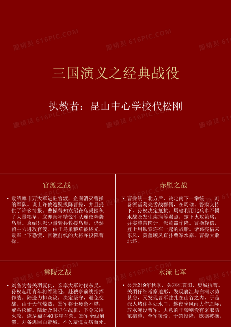 三国演义之战役篇