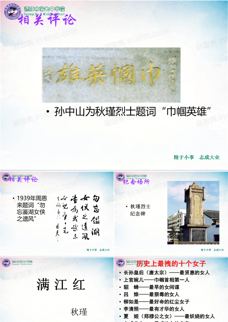 九年级下册语文课件 满江红 秋瑾