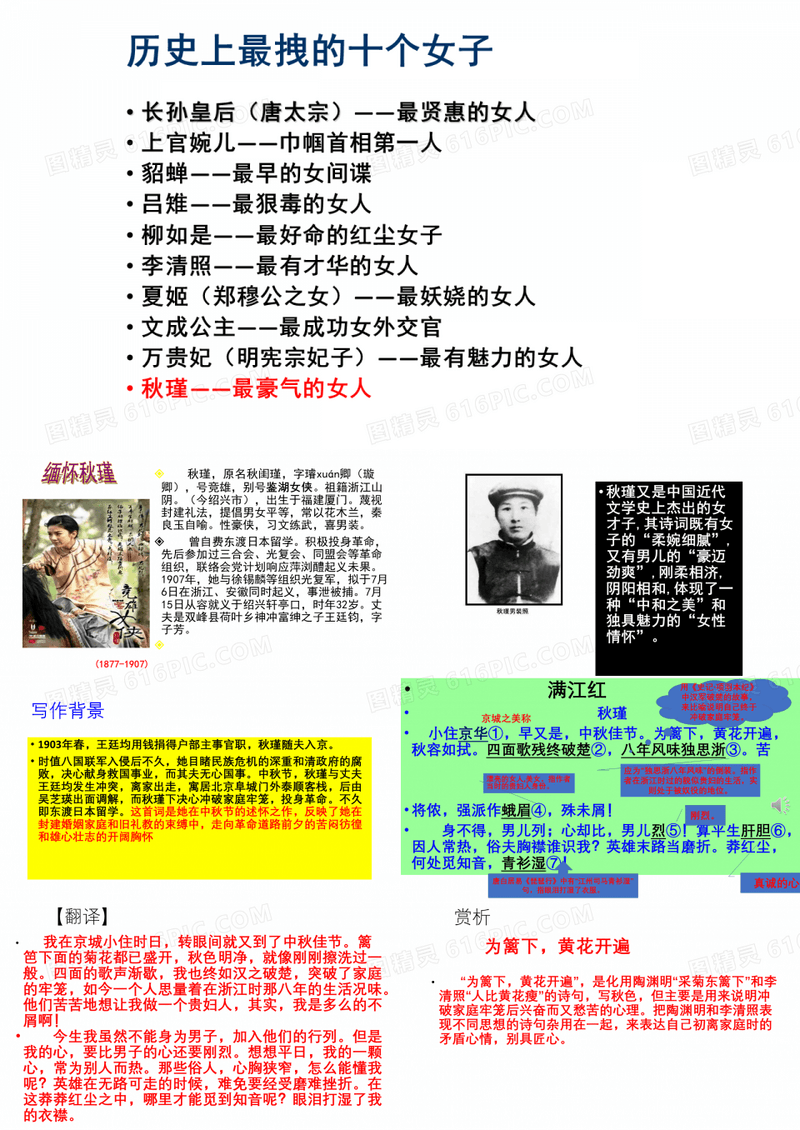 九年级下册课件《满江红》