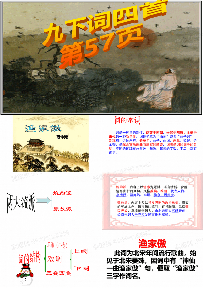 九下词四首渔家傲江城子破阵子满江红