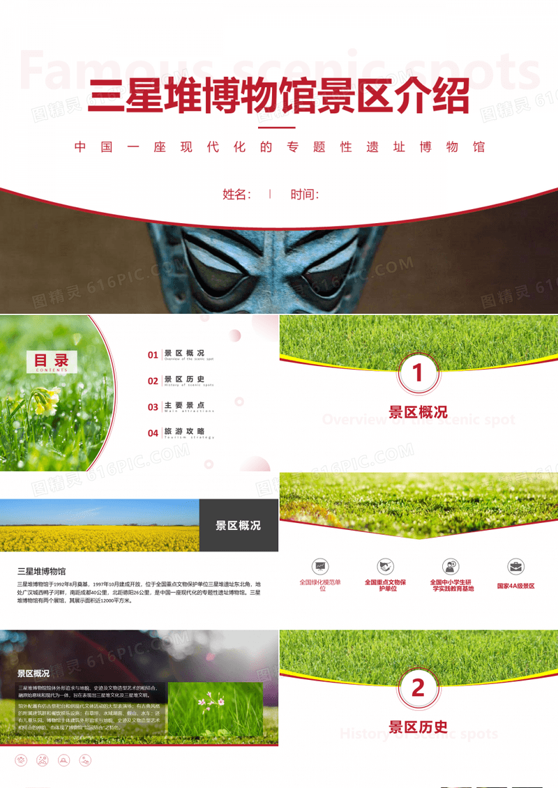 三星堆博物馆景区介绍-三星堆博物馆景点PPT(经典版)