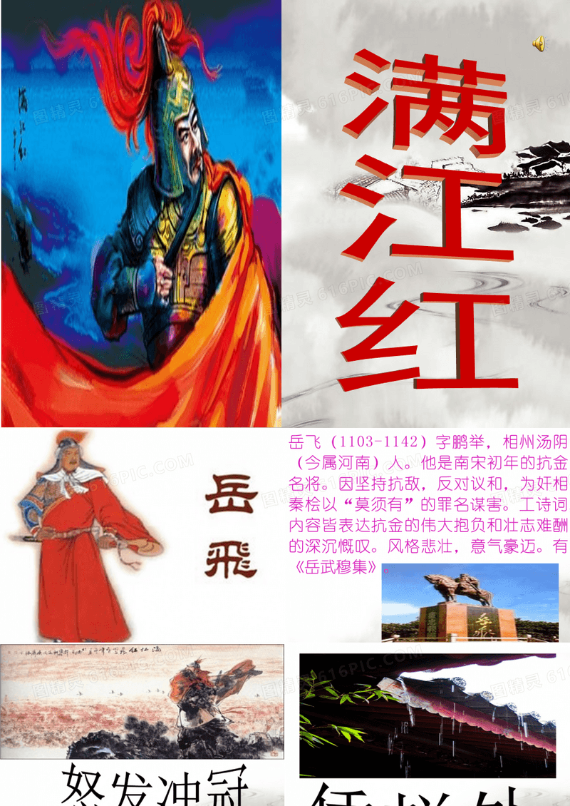 《满江红》朗诵背景ppt (33页)