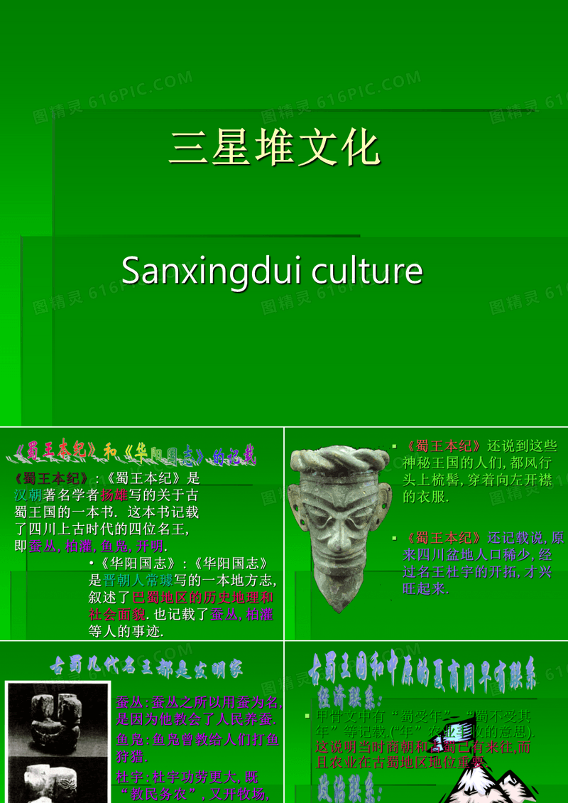 三星堆文化