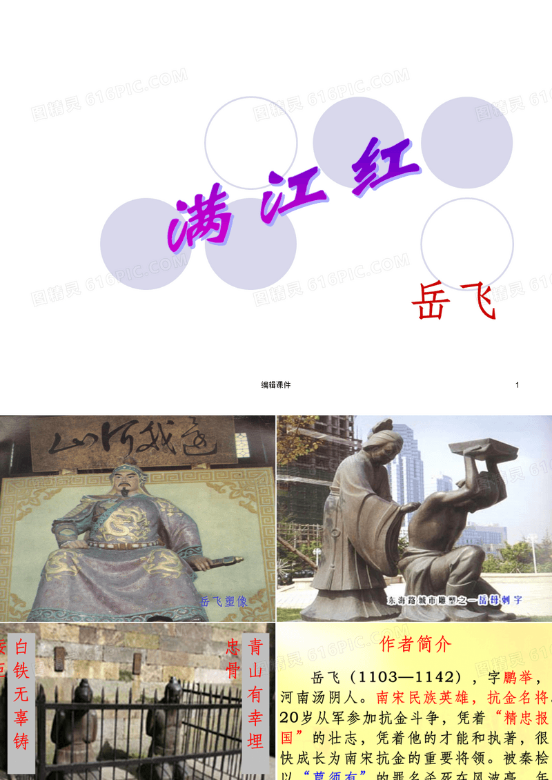 岳飞满江红写怀ppt课件