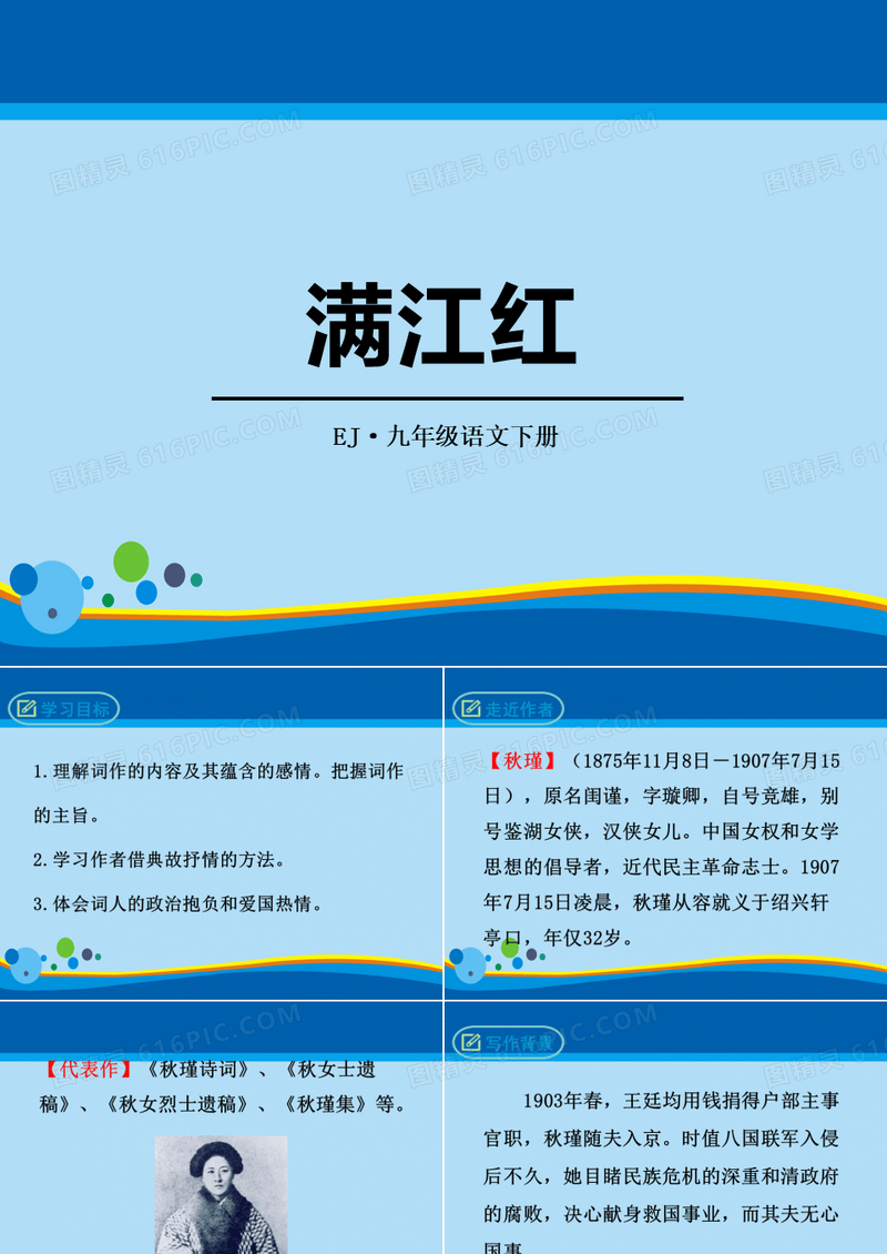 《满江红》PPT课件【精选推荐课件】