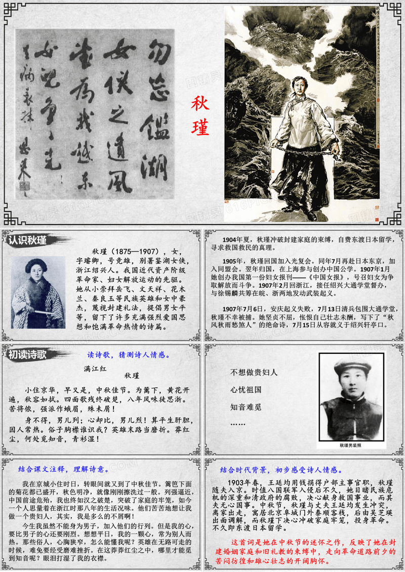 部版九年级下册《词四首_满江红》ppt