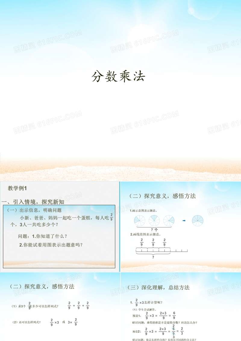 人教版《分数乘法》公开课课件5(共44张PPT)
