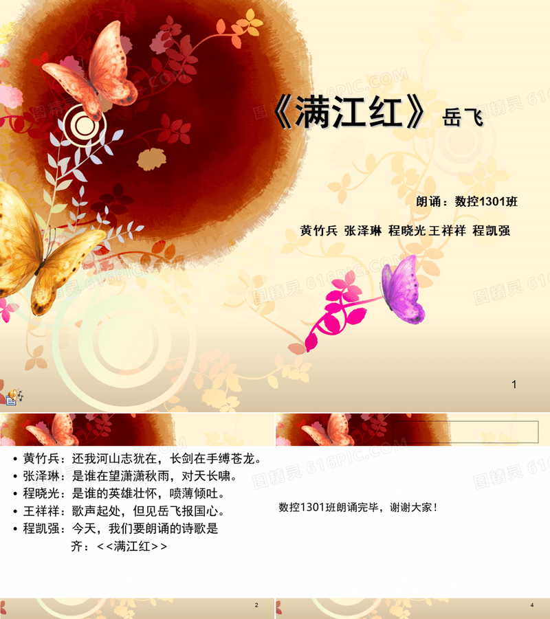 满江红朗诵带配乐完整版