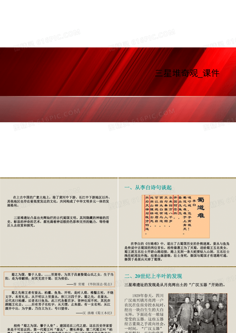 三星堆奇观_课件