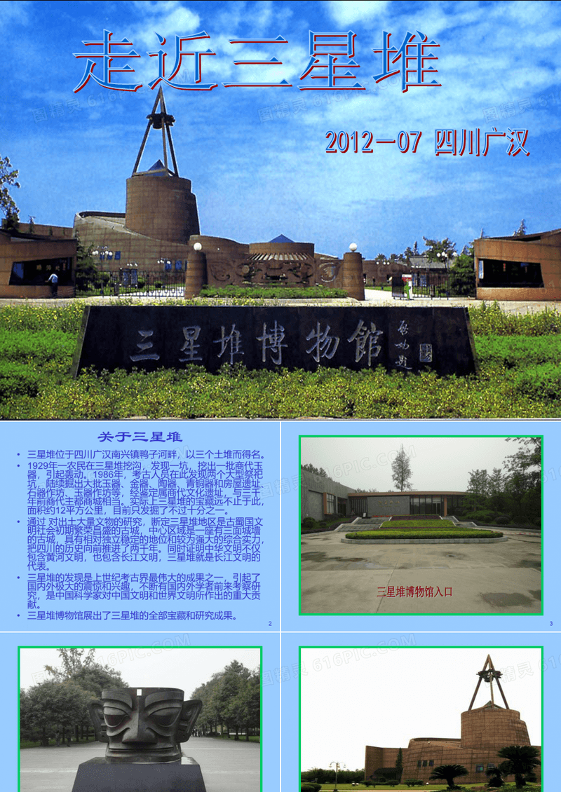 走近三星堆知识课件