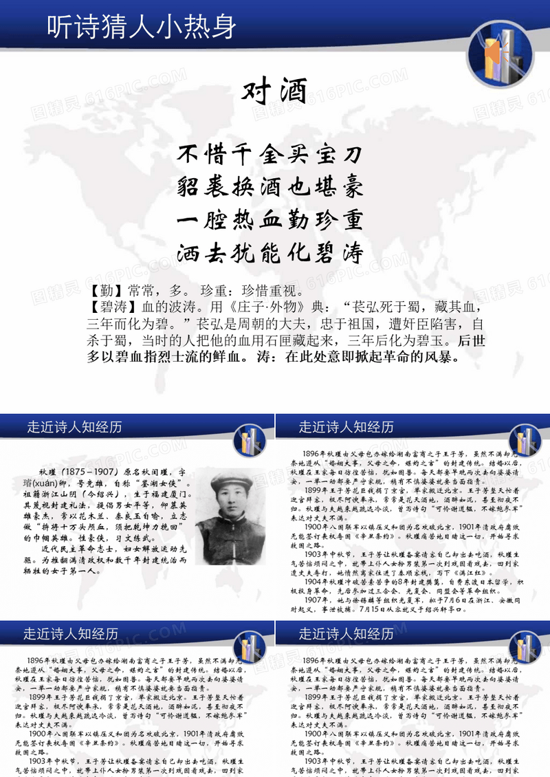 人教版九年级下册语文课件《满江红》