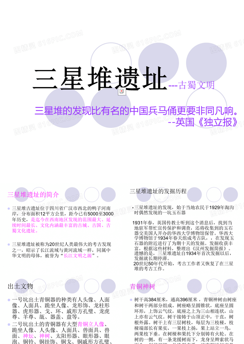 三星堆资料讲解