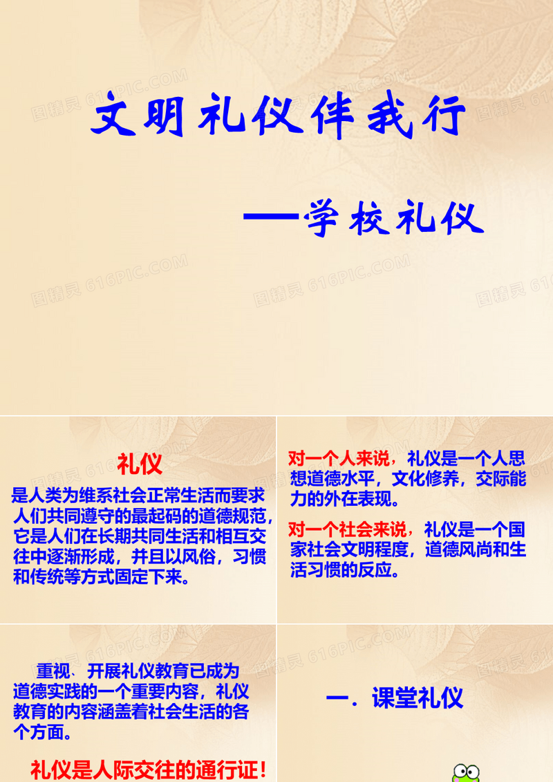 《文明礼仪伴我行》PPT