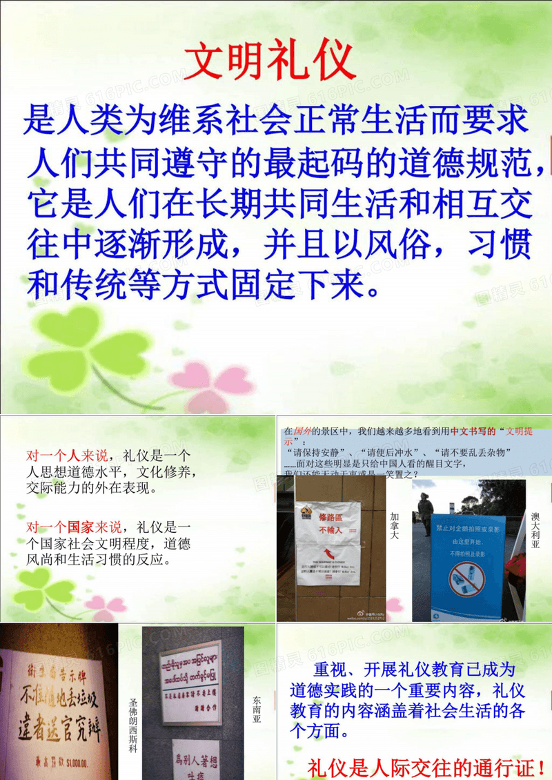 高中生文明礼仪伴我行学校礼仪主题班会课件
