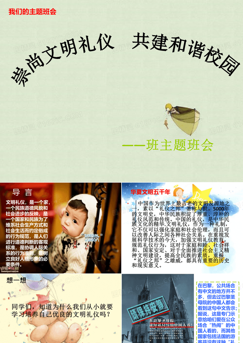 初中生文明礼仪伴我行主题班会优质