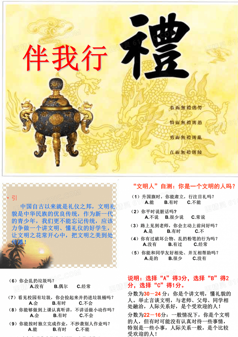 主题班会：文明礼仪伴我行ppt课件