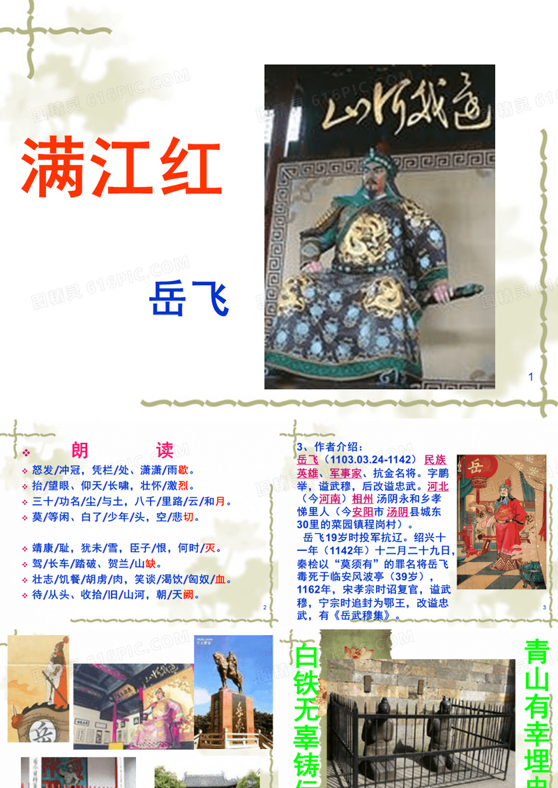 岳飞《满江红》(课堂PPT)