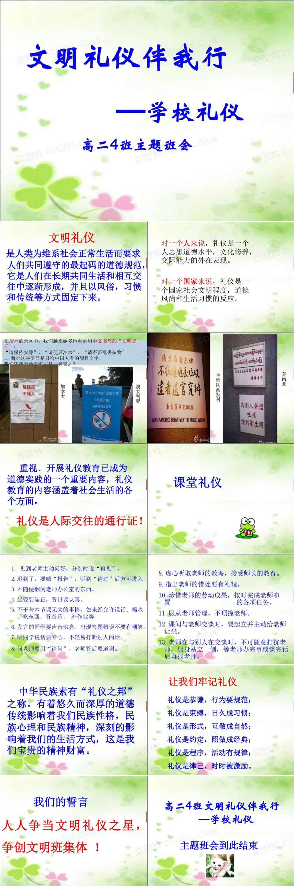 高中生《文明礼仪伴我行学校礼仪》主题班会_PPT课件.ppt