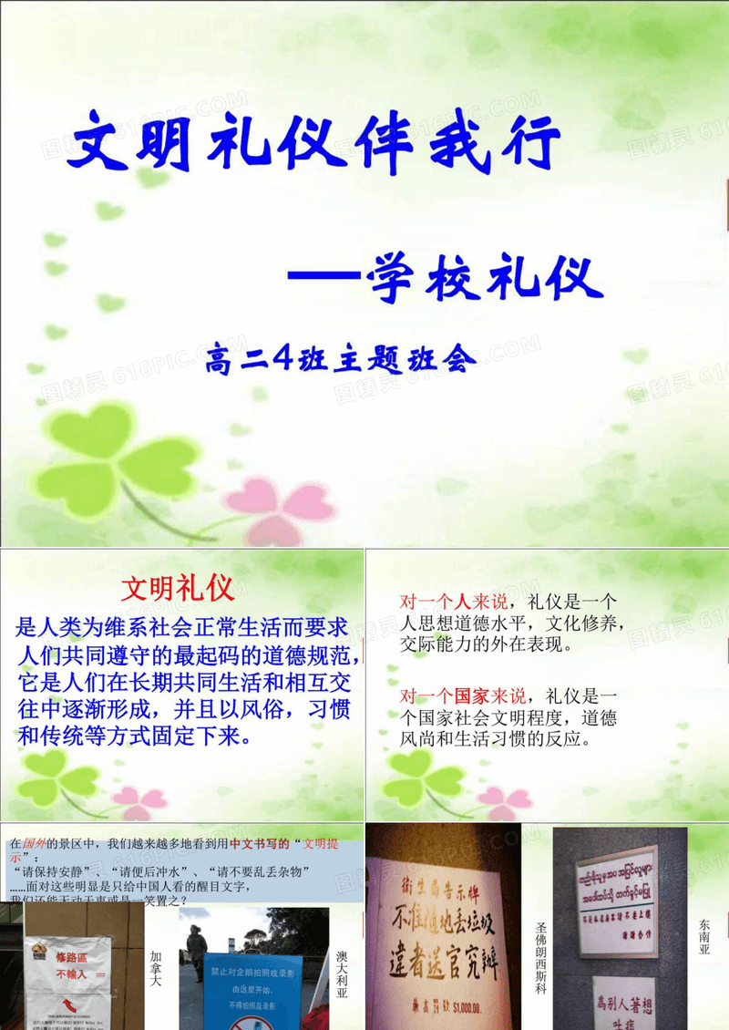 高中生《文明礼仪伴我行学校礼仪》主题班会_PPT课件.ppt