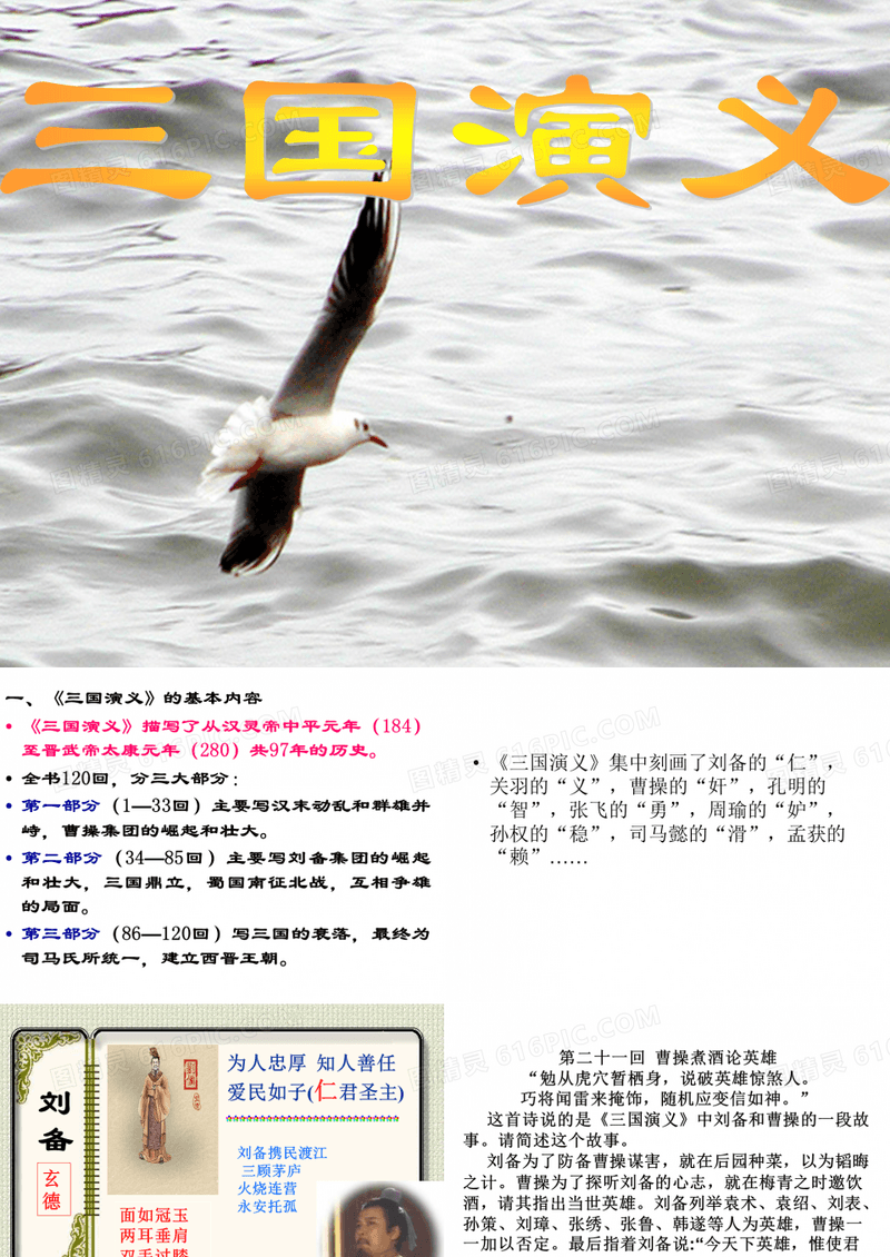 三国演义导读