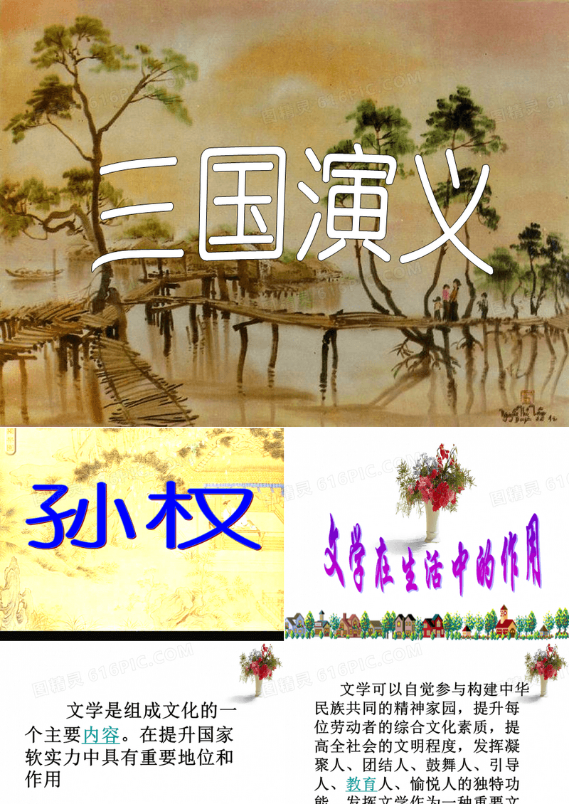 三国演义(孙权)
