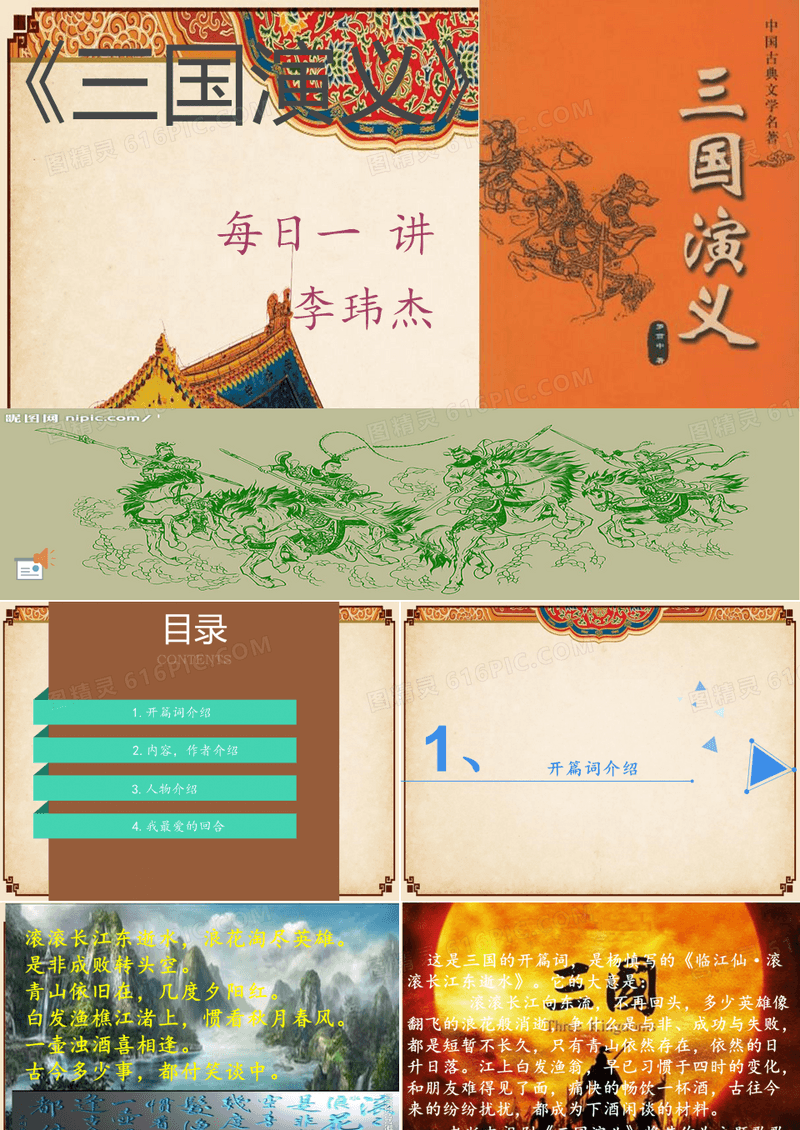 三国演义ppt