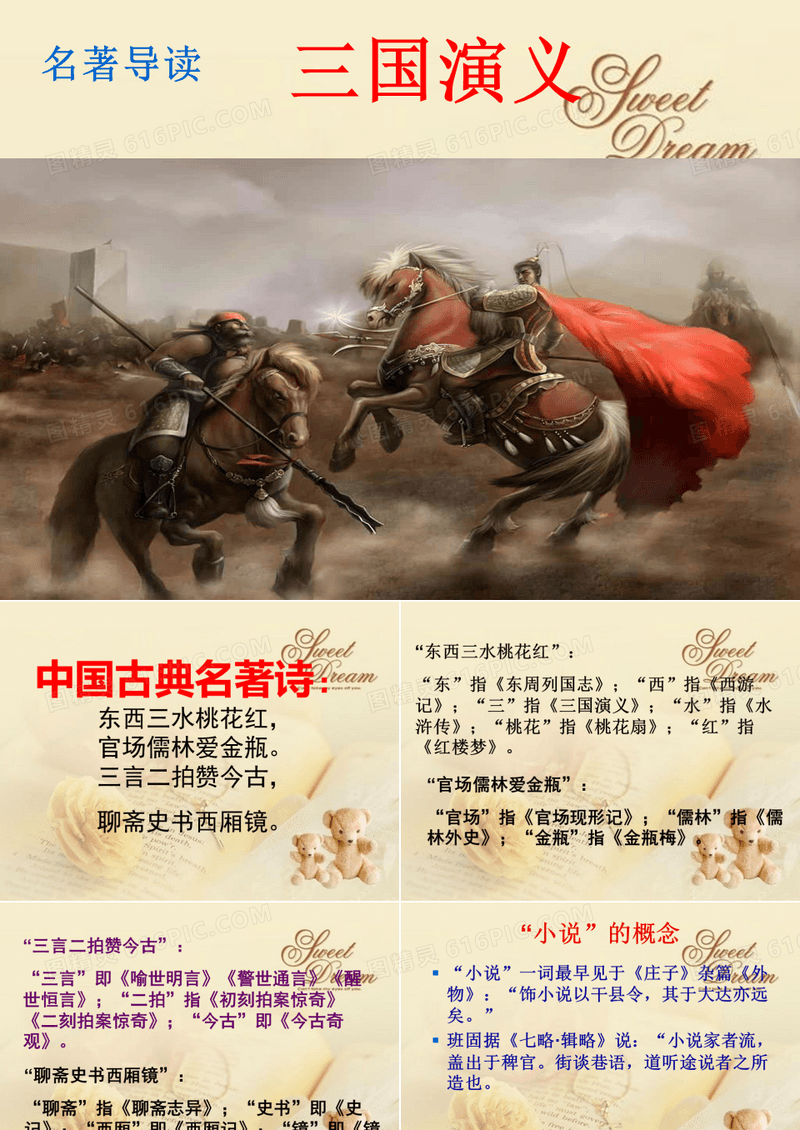 三国演义课件